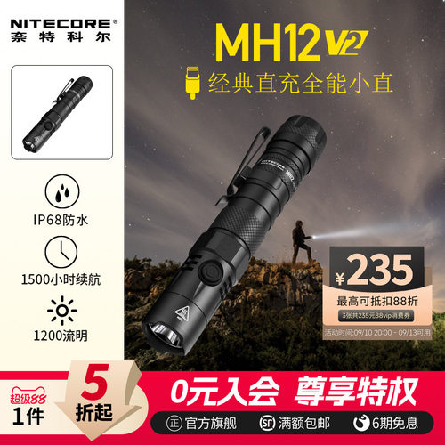 奈特科尔强光户外便携家用手电筒