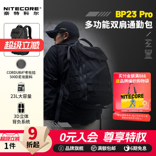 奈特科尔bp23pro运动战术机能包