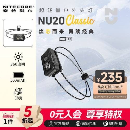奈特科尔nu20classic头灯超轻