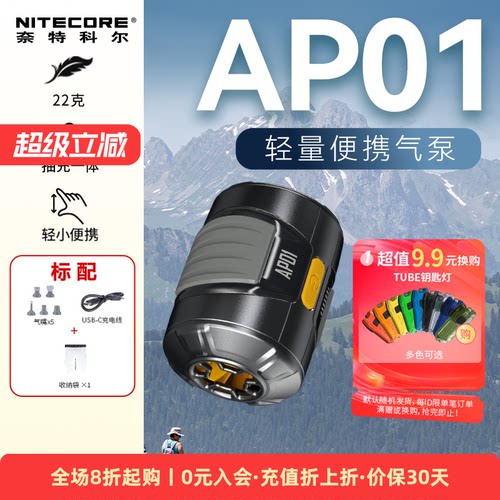 NITECORE奈特科尔AP01电动充气泵