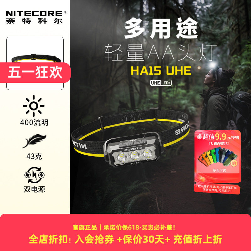 奈特科尔HA15UHE户外头灯可充电强光长续航AA电池钓鱼夜跑登山灯