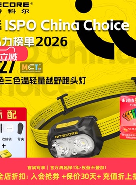 NITECORE奈特科尔UT27MCT越野跑头灯强光户外登山帽夹灯红光头灯