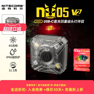 奈特科尔夜间信号灯敌我识别骑行车载头盔定位信标执勤肩灯NU05V2