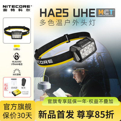 奈特科尔HA25UHE户外头灯