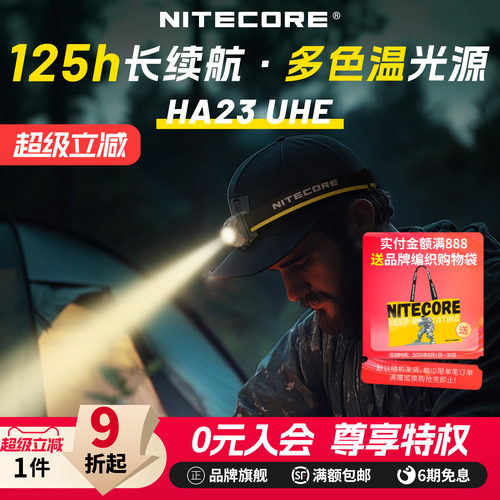奈特科尔HA23UHE头灯长续航AAA