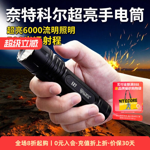奈特科尔EX7战术手电筒防水远射