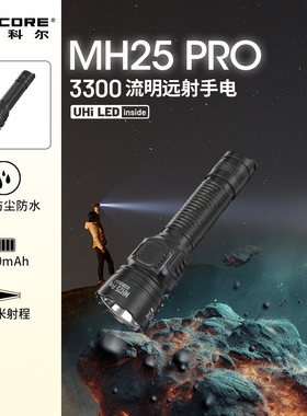 NITECORE奈特科尔MH25PRO多功能防身战术强光远射手电筒
