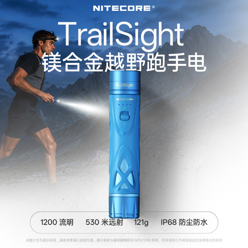 奈特科尔TrailSight越野跑手电筒