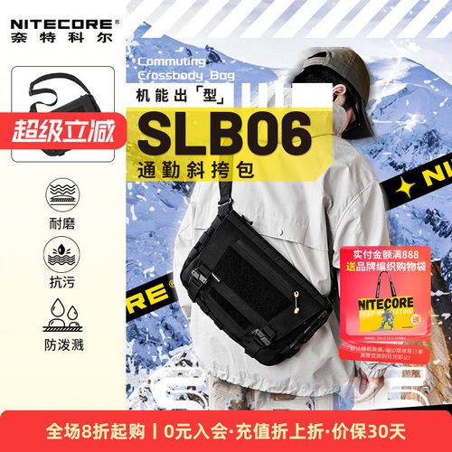 奈特科尔机能斜挎包SLB06户外