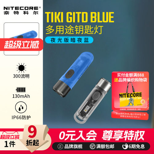 nitecore奈特科尔迷你便携手电