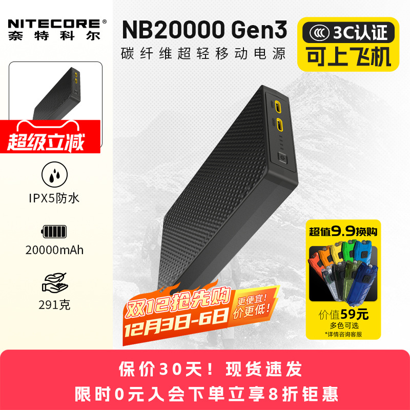 奈特科尔大容量充电宝NB20000