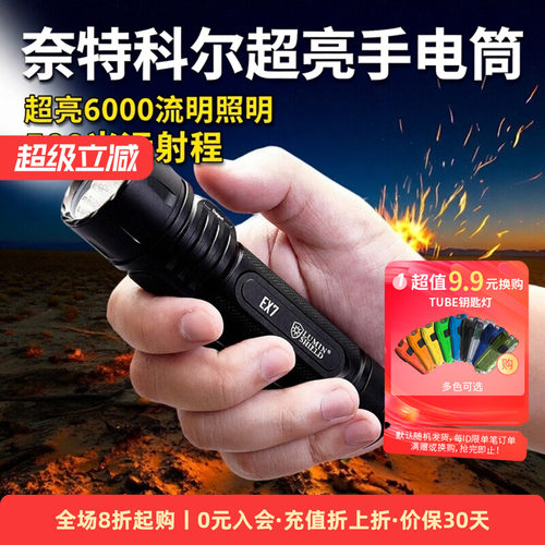 奈特科尔EX7战术手电筒防水远射