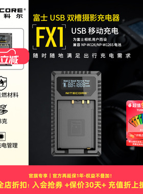 奈特科尔FX1富士微单单反NP-W126/NP-W126S数码相机便携电池旅行充电器X-A3/Xt30/X-T1/XE1/XE2/XA2/X-T2