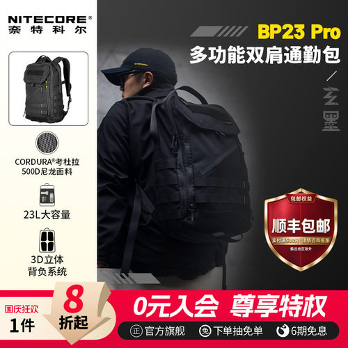 奈特科尔bp23pro运动战术机能包