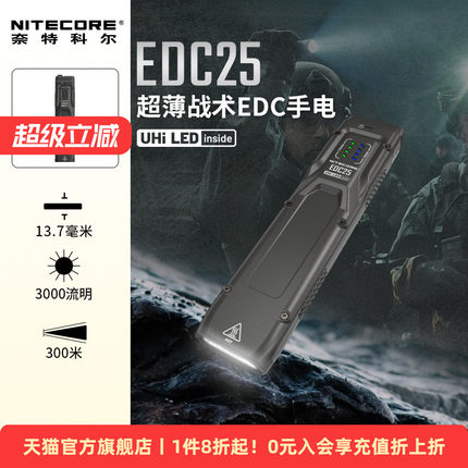 nitecore奈特科尔edc25战术手电强光手电筒迷你防身edc手电旗舰店