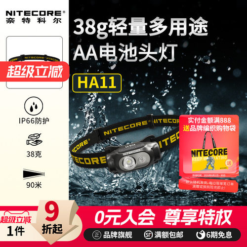 奈特科尔轻量AA电池HA11头灯新款