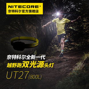 照明灯 nitecore奈特科尔ut27登山越野跑头灯强光超亮户外头戴式