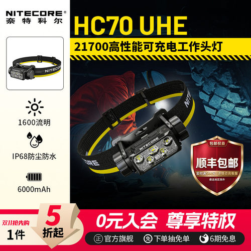 奈特科尔HC70UHE头灯可充电照明