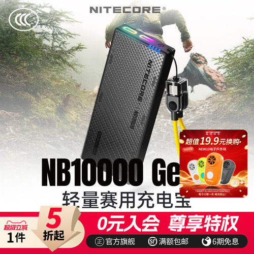 奈特科尔充电宝NB10000gen4