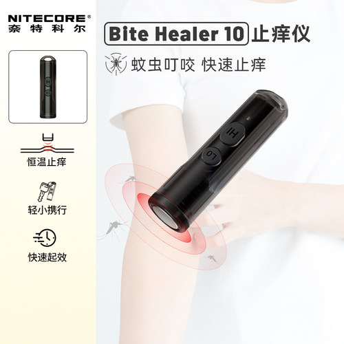 奈特科尔BITEHEALER10止痒仪