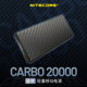 20000超大容量双向快充超薄便携跑步户外运动专用2万毫安小型移动电源 奈特科尔碳纤维充电宝Carbo