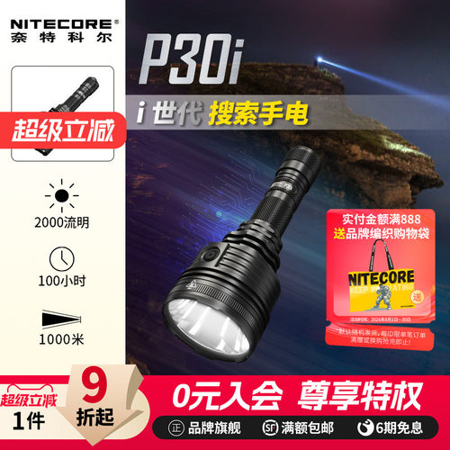 1000米远射手电筒奈特科尔LED