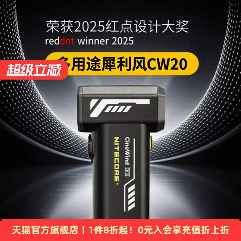 NITECORE奈特科尔暴力风扇cw20风机便携无线摄影手持古风拍照吹发丝道具吹风机造型鼓风机摄影相机电动气吹