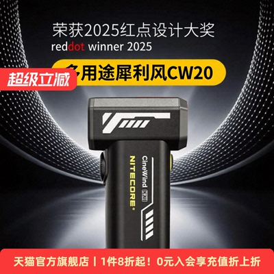 NITECORE奈特科尔暴力风扇cw20风机便携无线摄影手持古风拍照吹发丝道具吹风机造型鼓风机摄影相机电动气吹