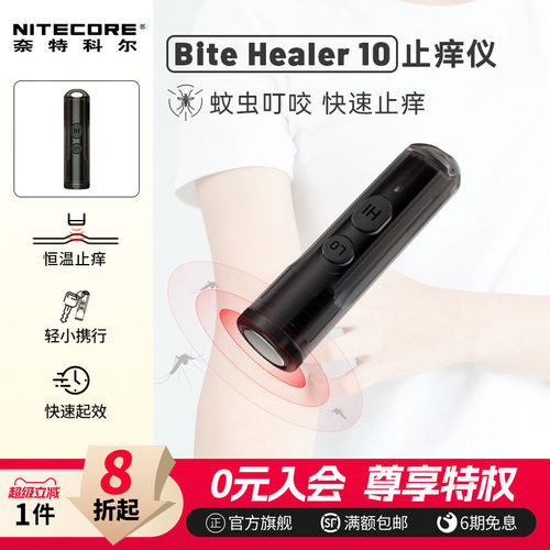 奈特科尔BITEHEALER10止痒仪