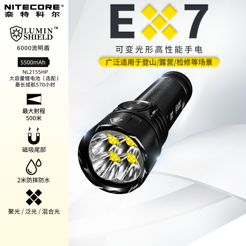 奈特科尔强光手电EX7磁吸照明灯