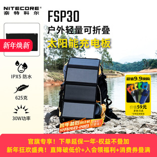 奈特科尔FSP30便携户外太阳能充电板露营徒步防水折叠式 移动电源
