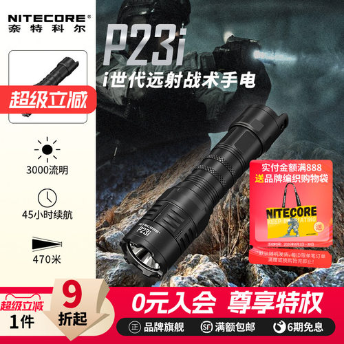奈特科尔LED可充电远射战术手电