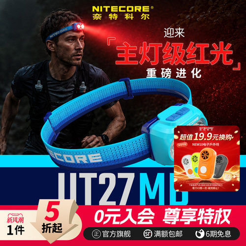 奈特科尔UT27MB红光头灯