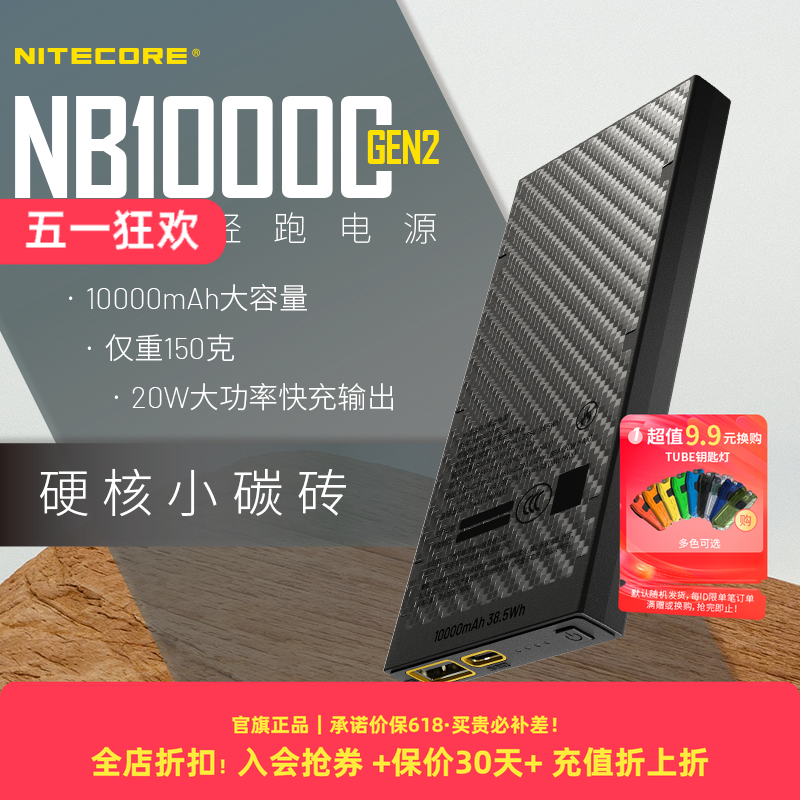 NITECORE奈特科尔NB10000gen2碳纤维充电宝NB20000GEN3超薄户外徒步轻量化越野跑移动电源