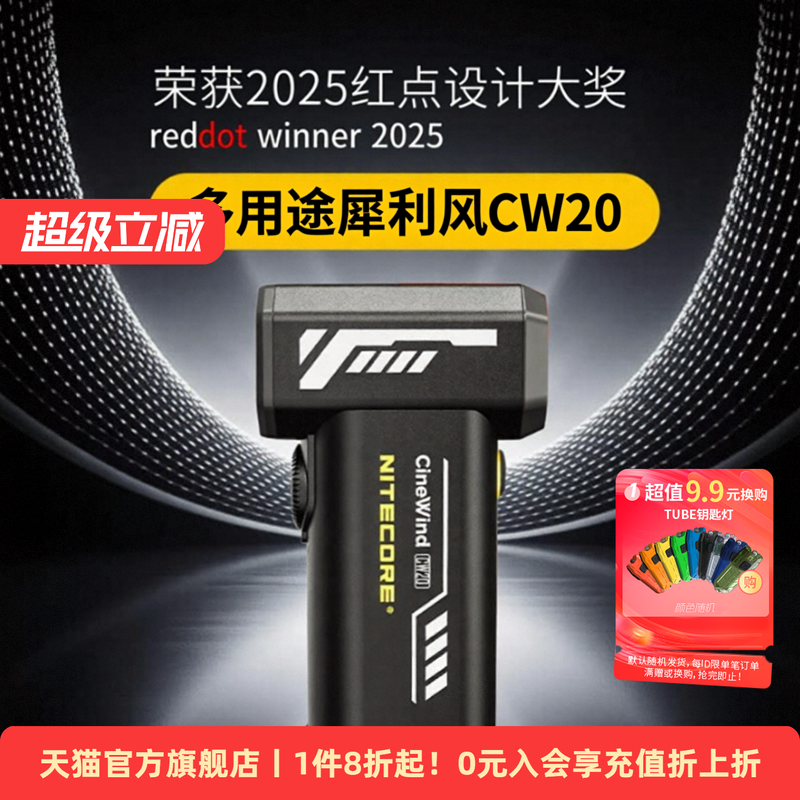 NITECORE奈特科尔暴力风扇cw20风机便携无线摄影手持古风拍照吹发丝道具吹风机造型鼓风机摄影相机电动气吹