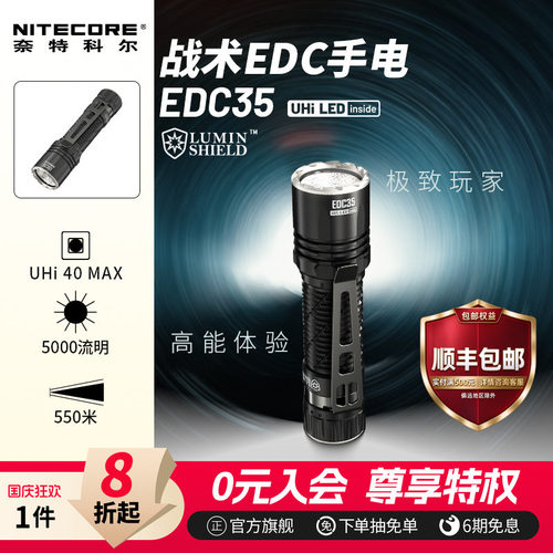 奈特科尔手电EDC35战术手电官方
