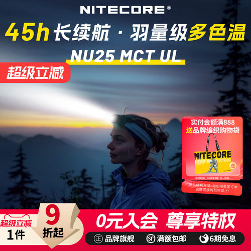 奈特科尔NU25MCT/UL多色温头灯