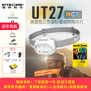 nitecore奈特科尔ut27登山越野跑头灯强光户外登山头戴式 头灯官方