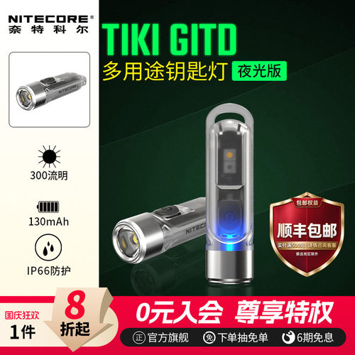 奈特科尔便携迷你强光手电筒