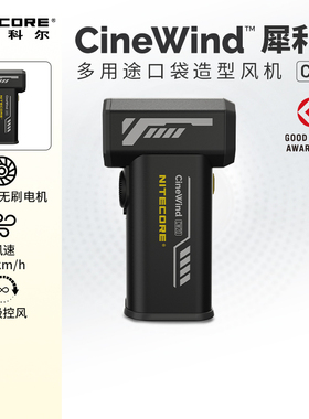 NITECORE奈特科尔CW20暴力风扇相机电动气吹鼓风机暴力吹风机涡轮风扇摄影吹风机官方旗舰店