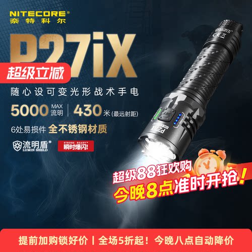 NITECORE奈特科尔P27iX手电