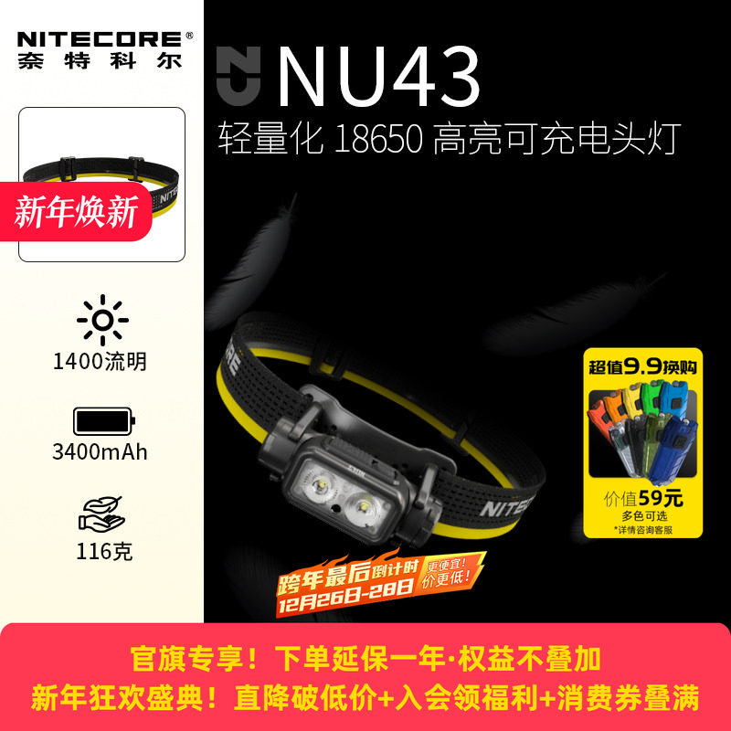 奈特科尔NU43头灯仅重116g