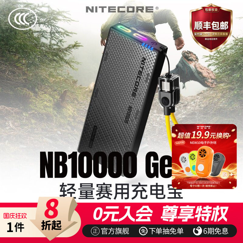 NITECORE奈特科尔NB10000gen4碳纤维充电宝超薄自带线户外徒步轻量化越野跑赛用大容量移动电源