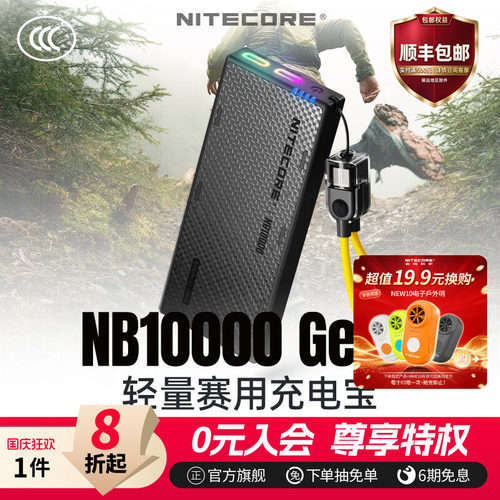 奈特科尔充电宝NB10000gen4