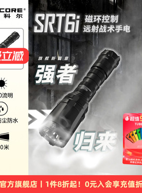 [特价5折]NITECORE奈特科尔SRT6i强光超亮户外远射战术手电筒
