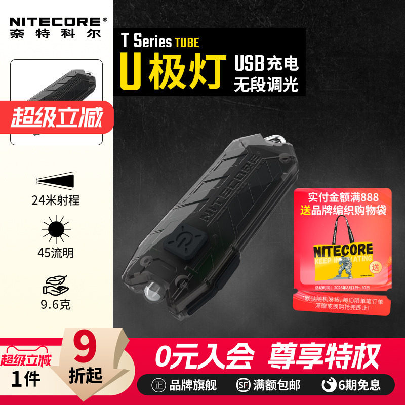 奈特科尔Tube随身便携手电筒迷你钥匙灯拇指灯家用充电微型小电筒 - 实物图