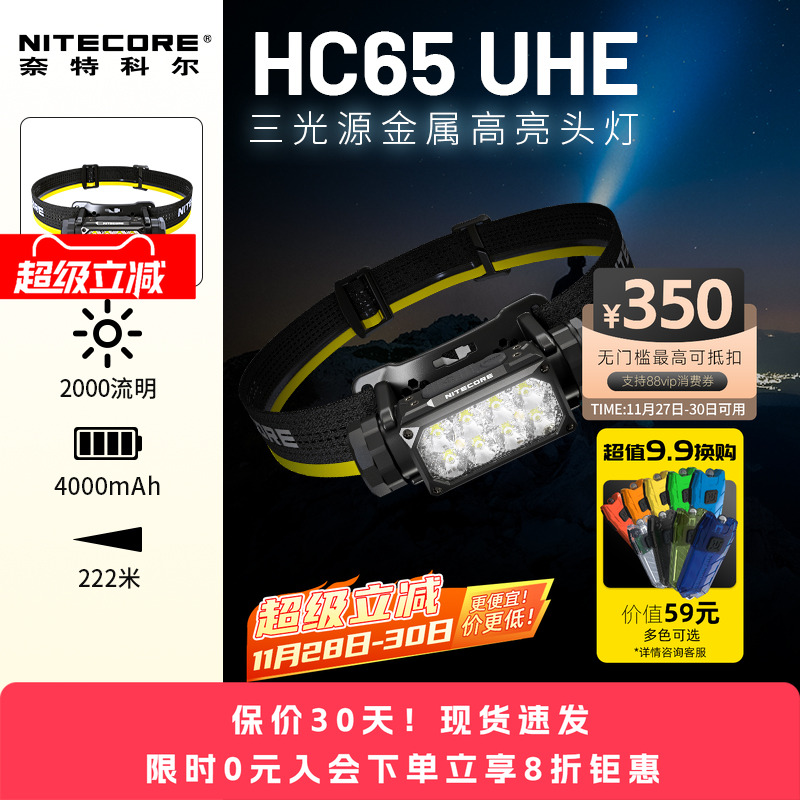 [探索新境同款]奈特科尔HC65UHE