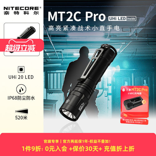 奈特科尔MT2CPRO战术强光手电