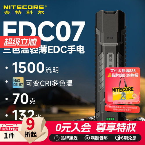 奈特科尔edc07手电筒强光充电灯