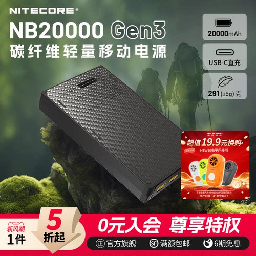 奈特科尔大容量充电宝NB20000